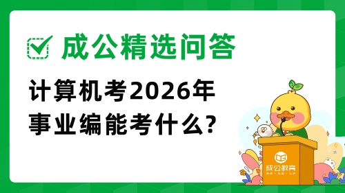 计算机事业.jpg 计算机事业.jpg