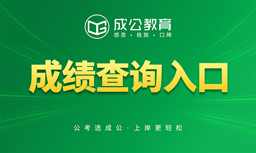 2025河北省特岗教师成绩查询入口