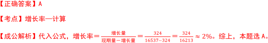 基础知识——增长率计算例题3
