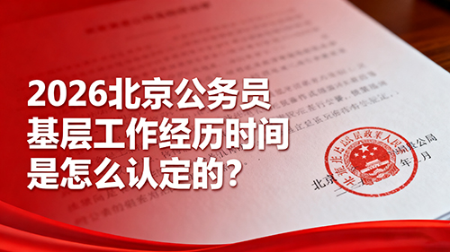 2026北京公务员录用人民警察报考年龄是如何规定的? 2026北京公务员录用人民警察报考年龄是如何规定的?