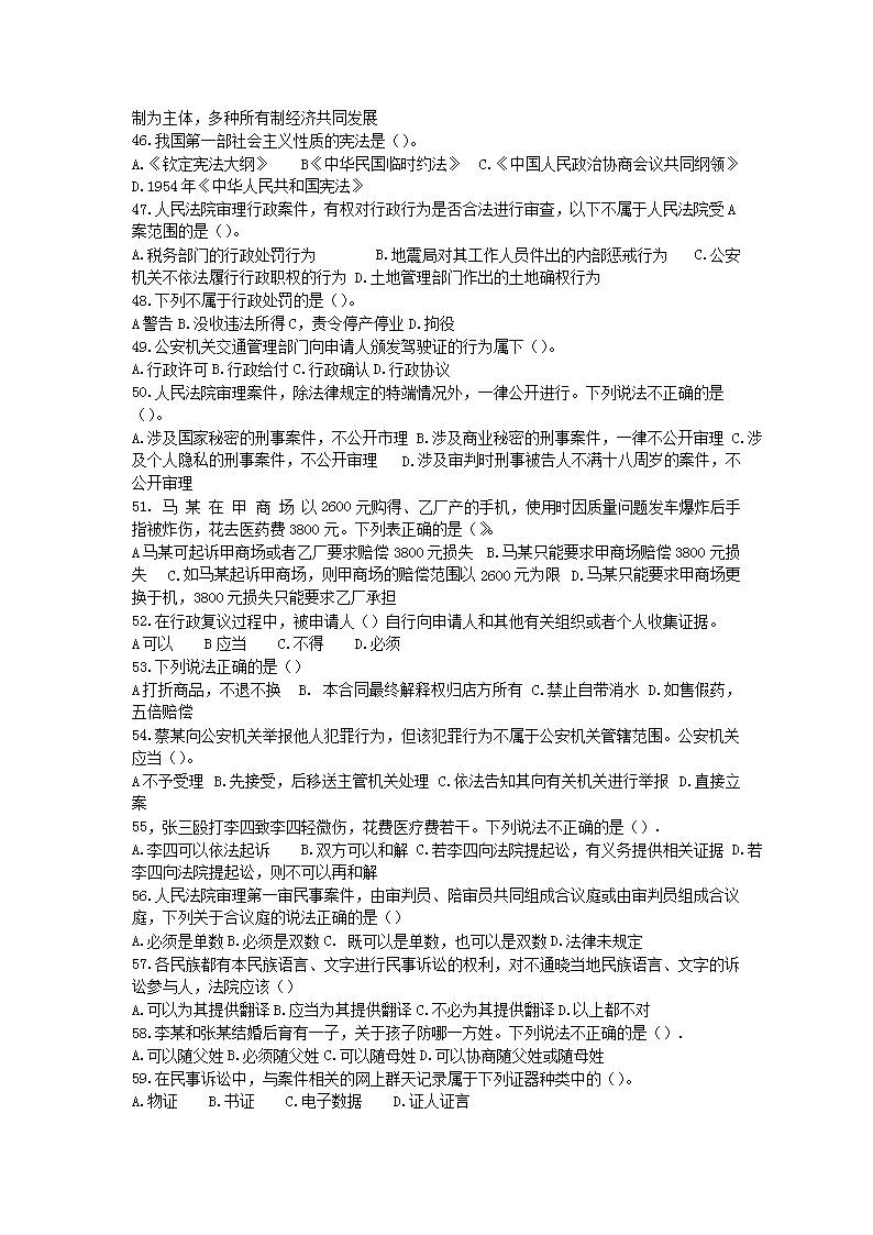 往年山东三支一扶46-59题 往年山东三支一扶46-59题