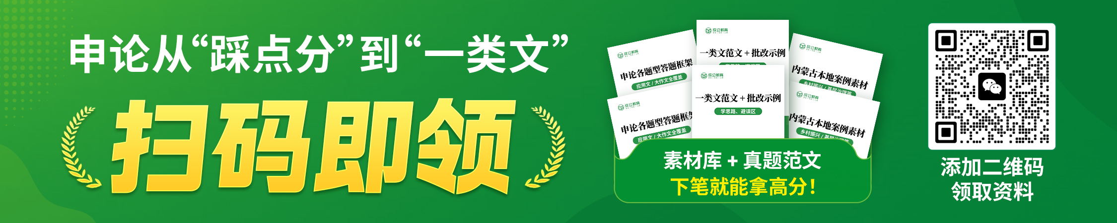 申论素材库+真题范文