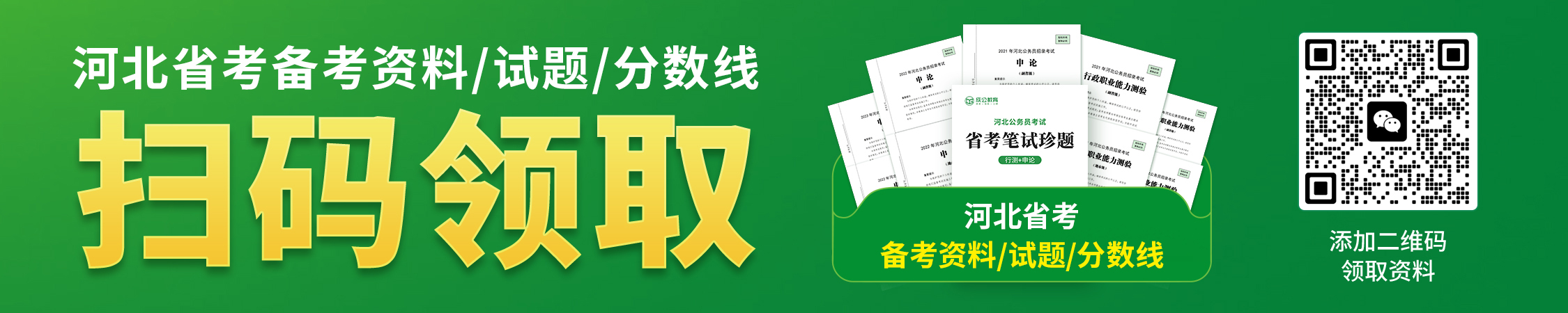 河北事业单位/省考面试真题/资料/分属性