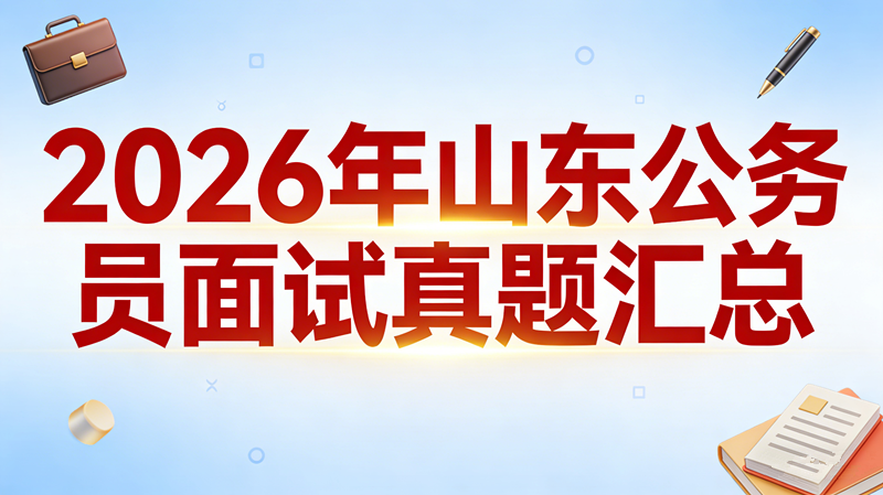 2026内蒙古公务员申论盟市级真题+答案 2026内蒙古公务员申论盟市级真题+答案