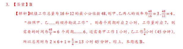 2027国考行测|数量关系巧用赋值例题3解析