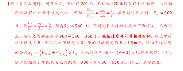 2027国考行测|数量关系巧用赋值例题4解析